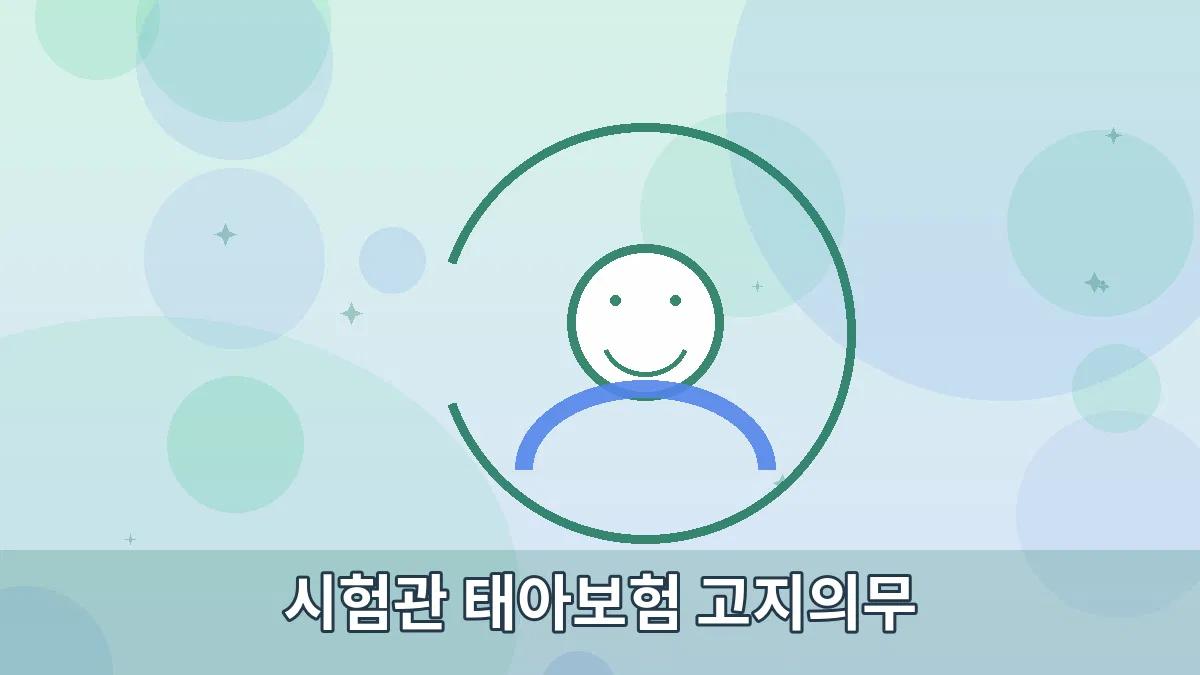 시험관 태아보험 고지의무 안내 이미지 2